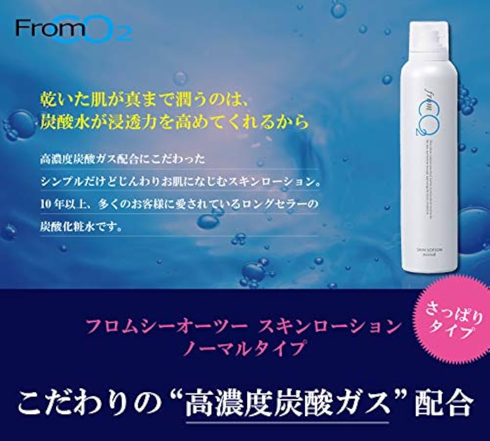 Amazon | フロムCO2 スキンローション ノーマル 180ml | フロム